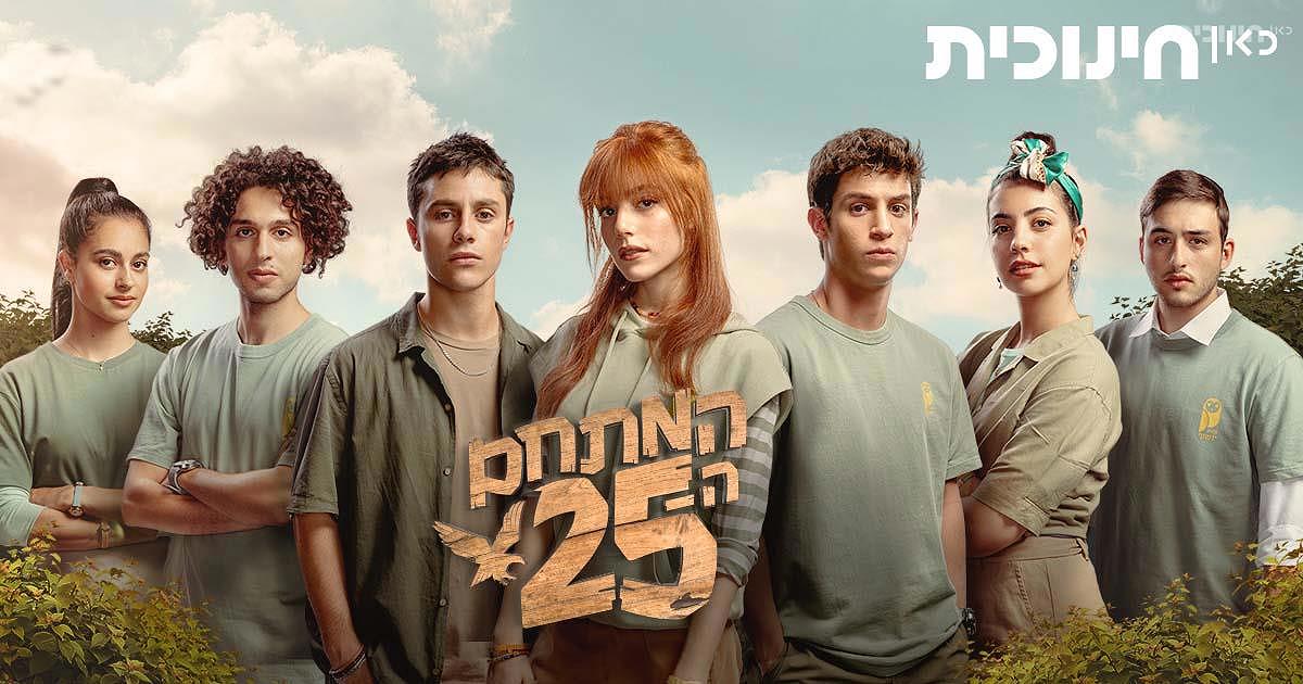 המתחם ה-25