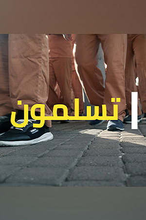 239.360 تسلمون
