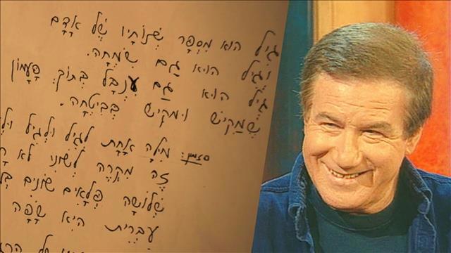 אהוד מנור, שיר גנוז לציון יום הולדתו ה-80, 06.07.21