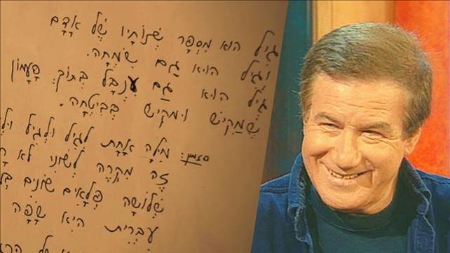 אהוד מנור, שיר גנוז לציון יום הולדתו ה-80, 06.07.21