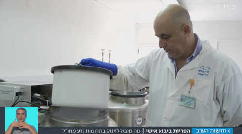 עלייה של מאות אחוזים בבקשה לתרומת זרע מחו"ל