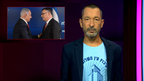 מהצד השני 6.10