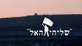 שליחי האל לוגו
