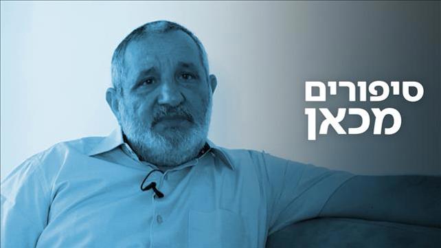 סיפורים מכאן - מפעל פיניציה