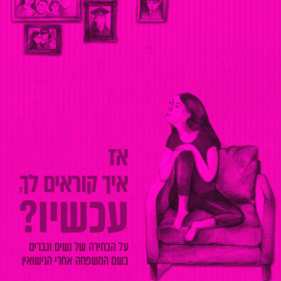 הסיפור של שם המשפחה החדש