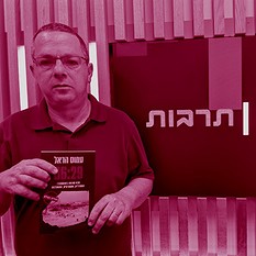 עמוס הראל