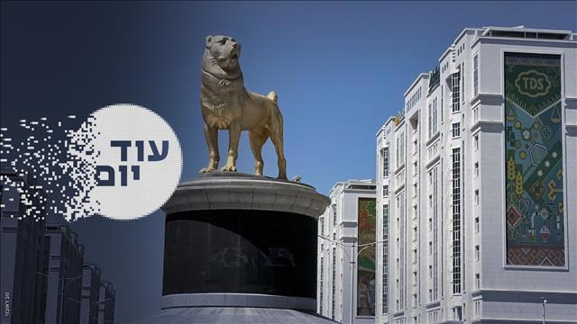 הסכת - עוד יום - טורקמניסטן - 