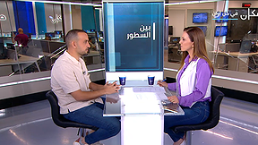 بين السطور مع نسرين ابو غوش | الصحافي ضياء الحج يحيى