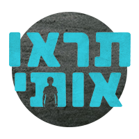 תראו אותי