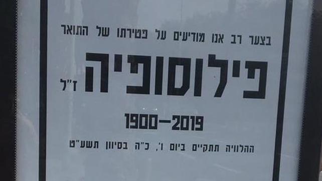 מותו של תואר הפילוסופיה