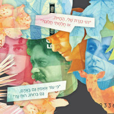 תולדות השטר הישראלי