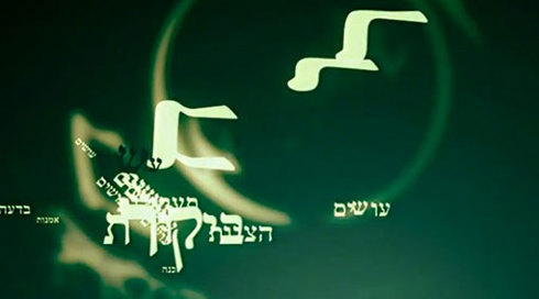 מתוך: "עושים רוח"