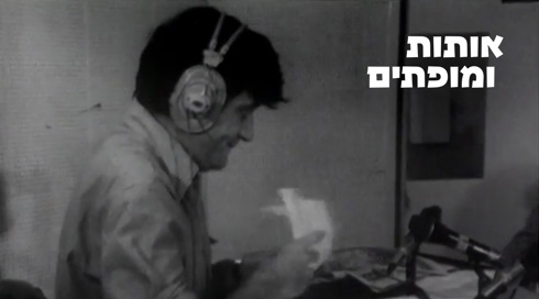 אותות ומופתים