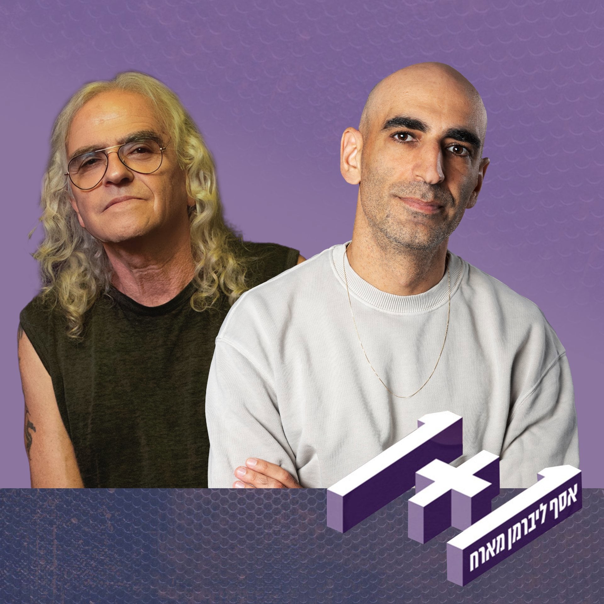 פרק 180: 1+1 עם מני בגר
