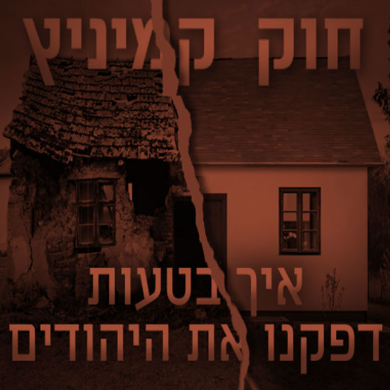 חוק קמיניץ