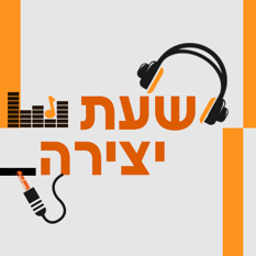 שעת יצירה ריבועית