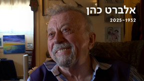 נפרדים מאלברט כהן