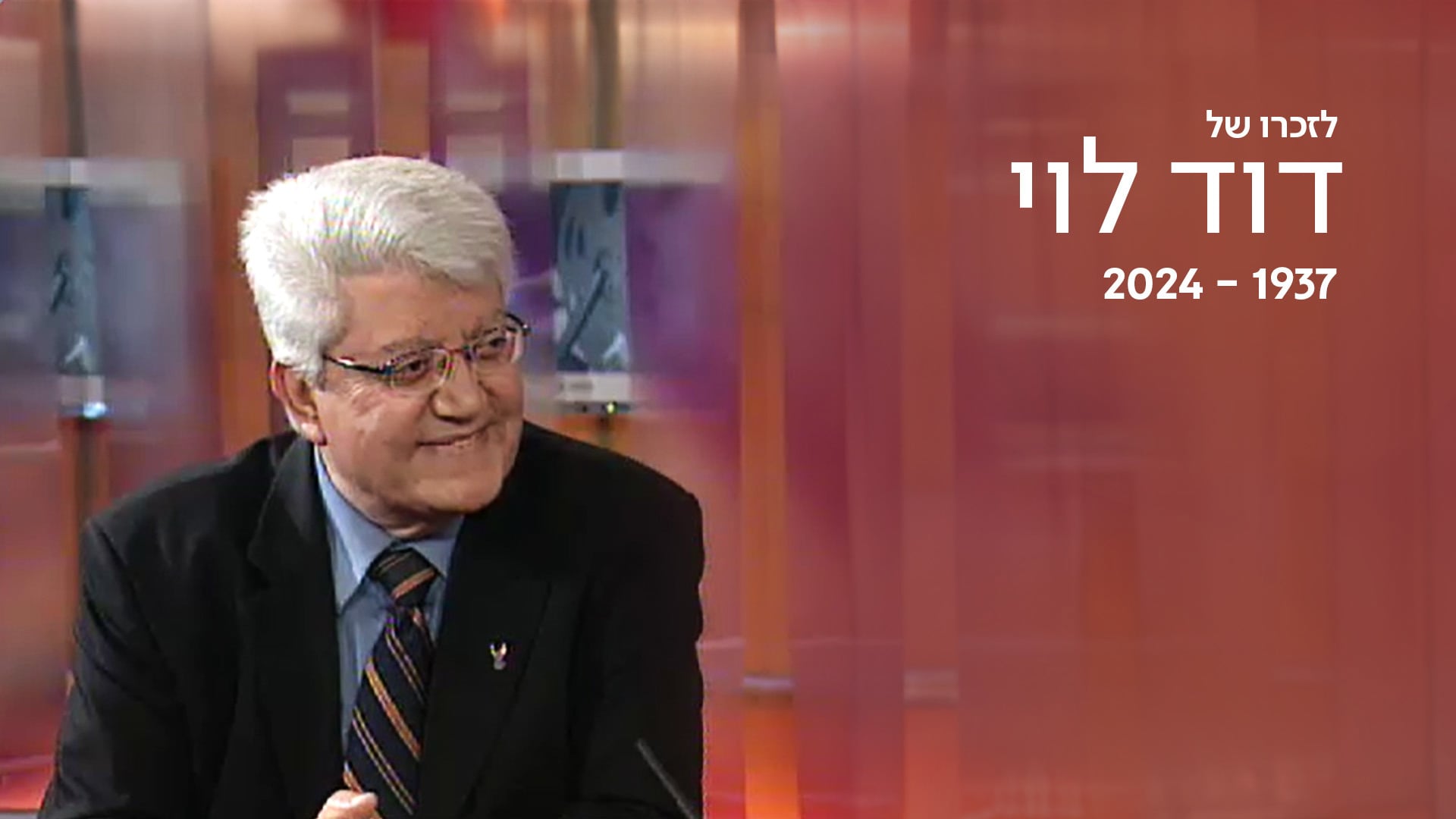 1920 על 1080 דוד לוי