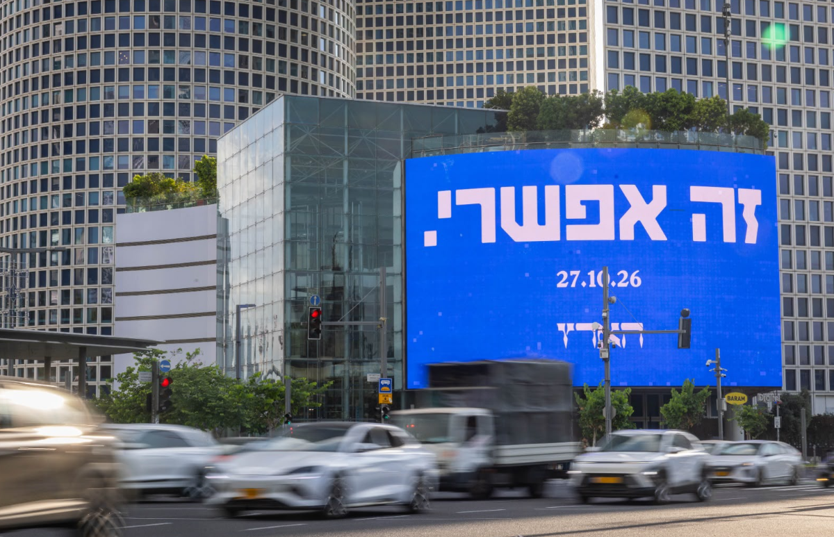קמפיין "זה אפשרי" של עיתון הארץ