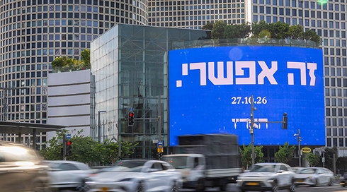 הליכוד סיכל קמפיין פרסומי של "הארץ": "מפיח בבוחר תקווה להחלפת הממשלה"