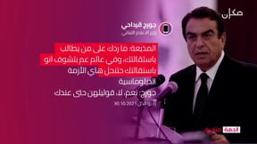 الجهة الثانية | مع رامي يونس 15.12.2021