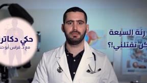 إستفسرنا... وفسرنا! | "هل رنة السيعة ممكن تقتلني!؟"