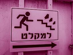 שלט למקלט
