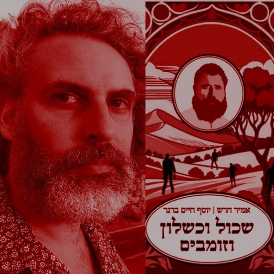 'שכול וכשלון וזומבים': הבוקר שאחרי פרס ספיר