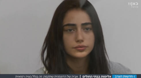 "אליה ציפתה שהממסד יטפל בה, אבל היא נזרקה לתא מעצר"