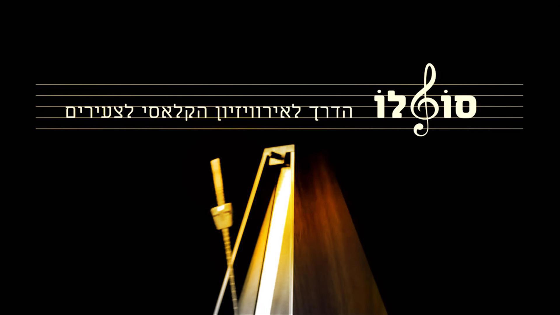 סולו