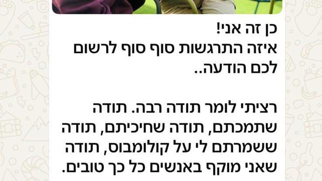 שגיא דקל חן בקבוצת הוואטסאפ
