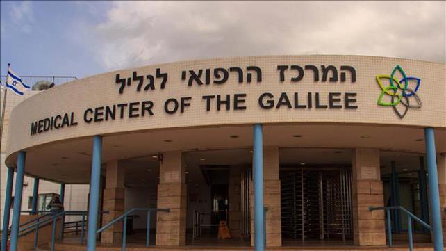 המרכז הרפואי לגליל, בית החולים נהריה | צילום: המרכז הרפואי לגליל