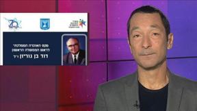 מהצד השני עם גיא זהר | 10.12.2019