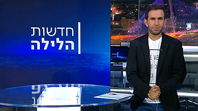 חדשות הלילה | 01.10.23
