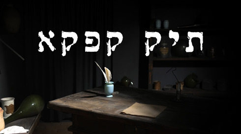 דיו וקסת, תיק קפקא