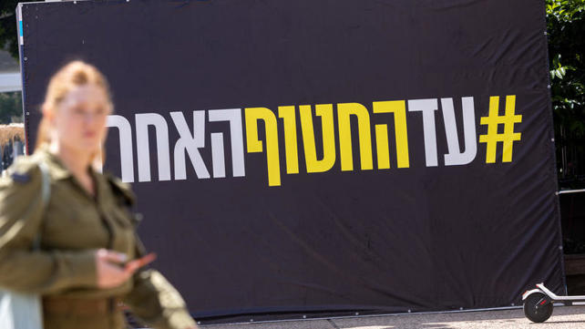 שלט בכיכר החטופים בתל אביב, אפריל 2025