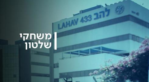 משחקי שלטון: מי באמת מנהל את המדינה?