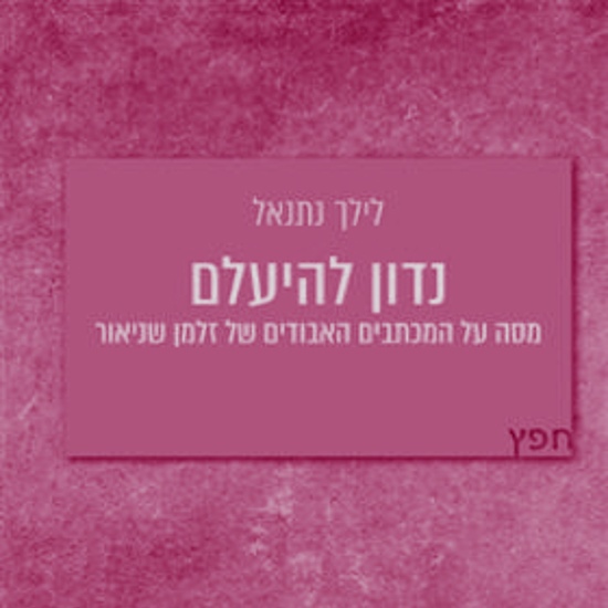הקול של המיעוט
