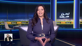 نحنُ معًا | الحلقة الثانية والعِشرون