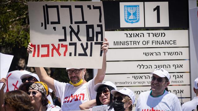הפגנה מול משרד האוצר 