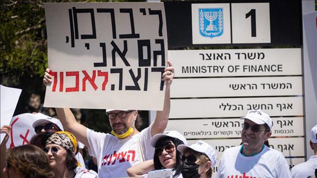 הפגנה מול משרד האוצר 