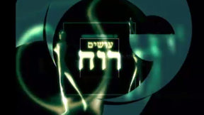 עושים רוח