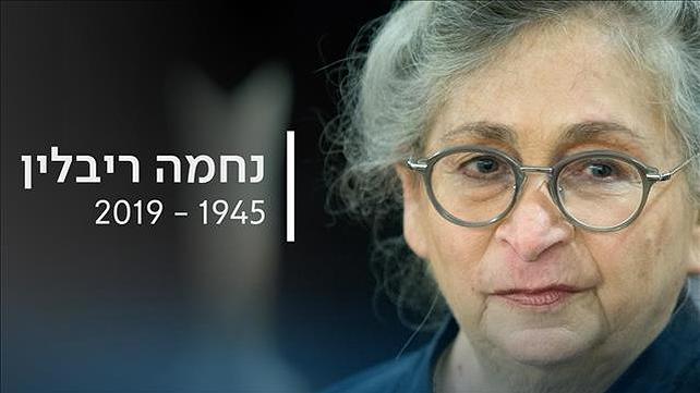נחמה ריבלין עם כיתוב שנים