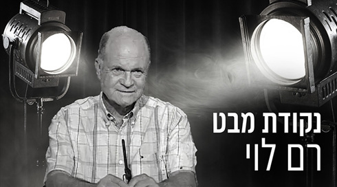 8 Mobile Cover Image 640X360 169 רם לוי