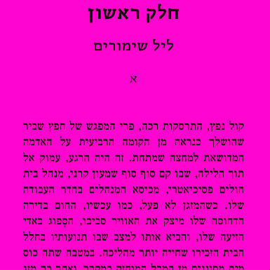 בלשים ורופא נפש