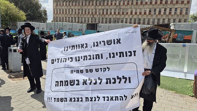 הפגנת חרדים מחוץ לבקו"ם
