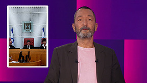 מהצד השני עם גיא זהר | 28.09.26