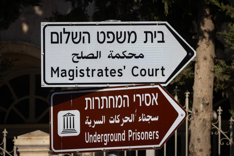 בית משפט השלום ירושלים