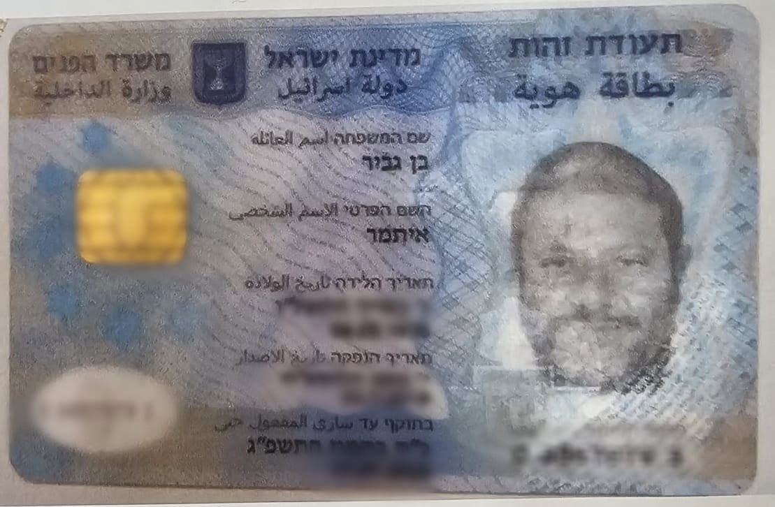 התחזה לבן גביר