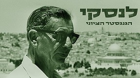 לנסקי